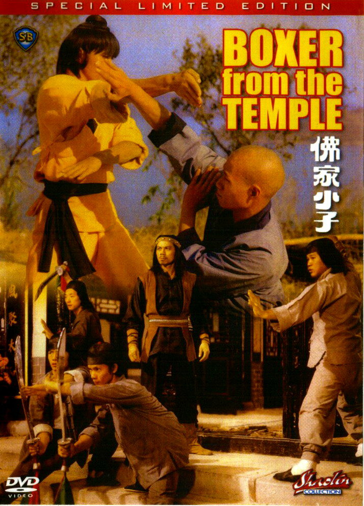 Боксер из храма (1980)