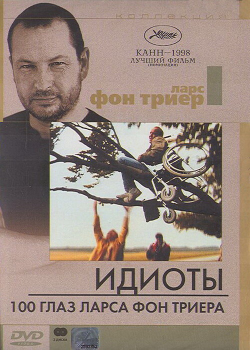 100 глаз Ларса фон Триера (2000)