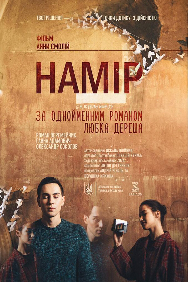 Намир (2017)