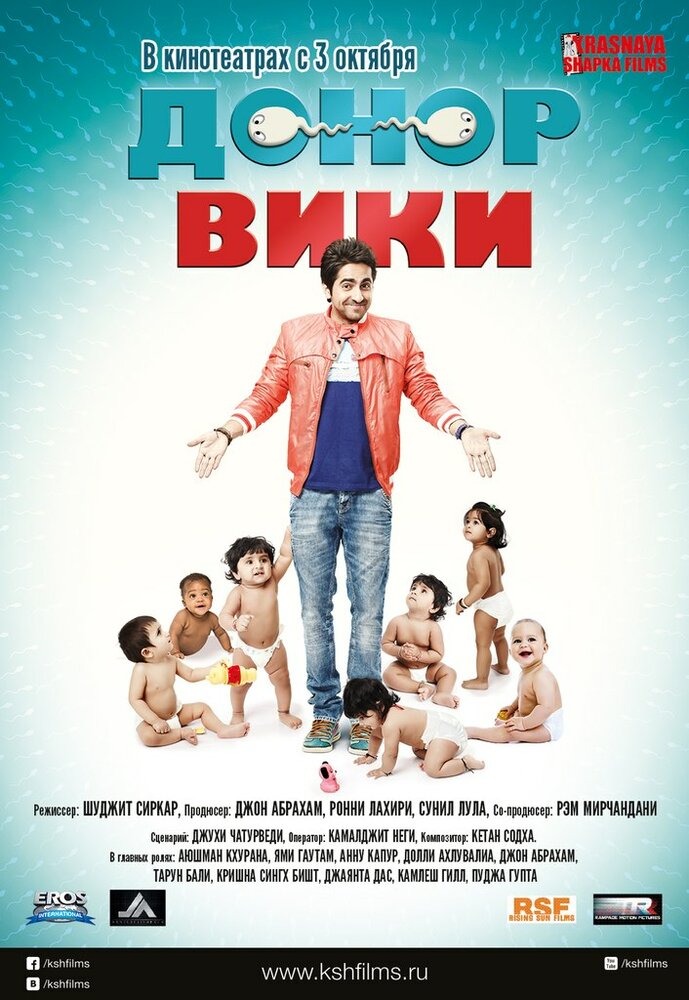 Донор Вики (2012)