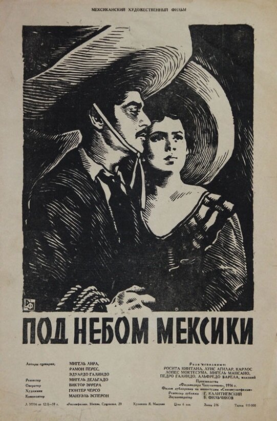 Под небом Мексики (1957)