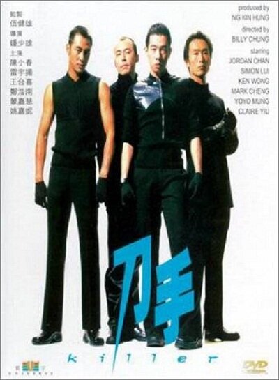 Киллер (2000)