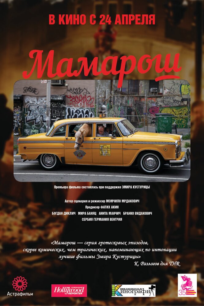 Мамарош (2013)