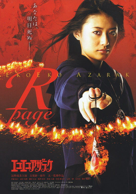 Eko eko azaraku: R-page (2006)