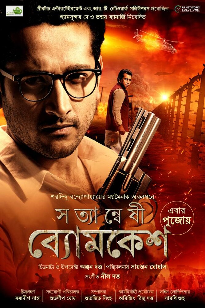 Satyanweshi Byomkesh (2019)