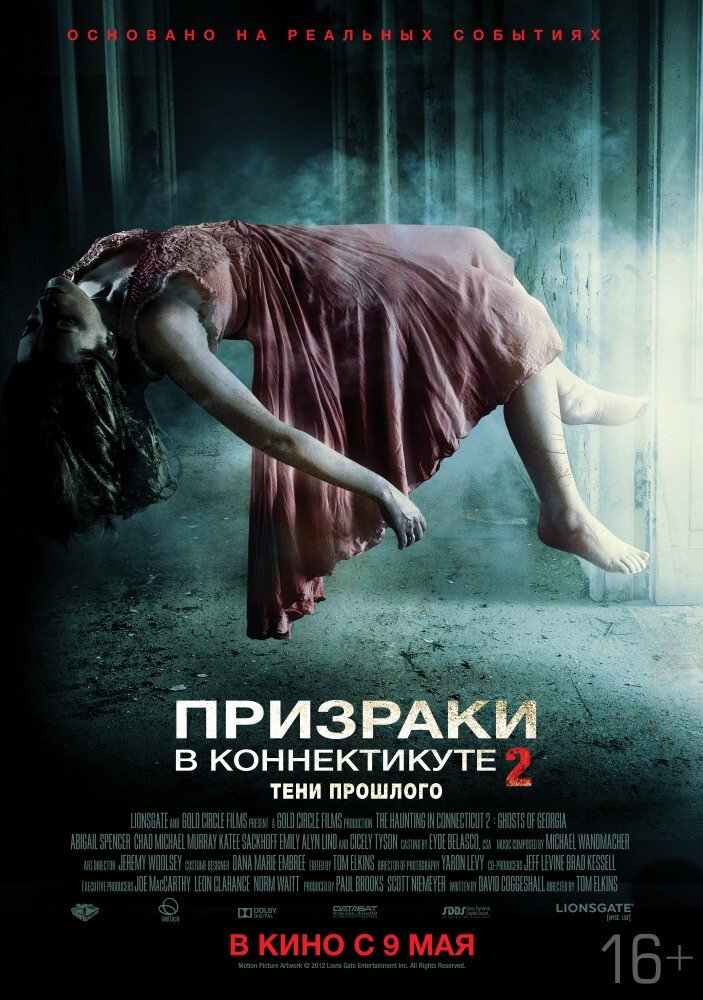 Призраки в Коннектикуте 2: Тени прошлого (2012)