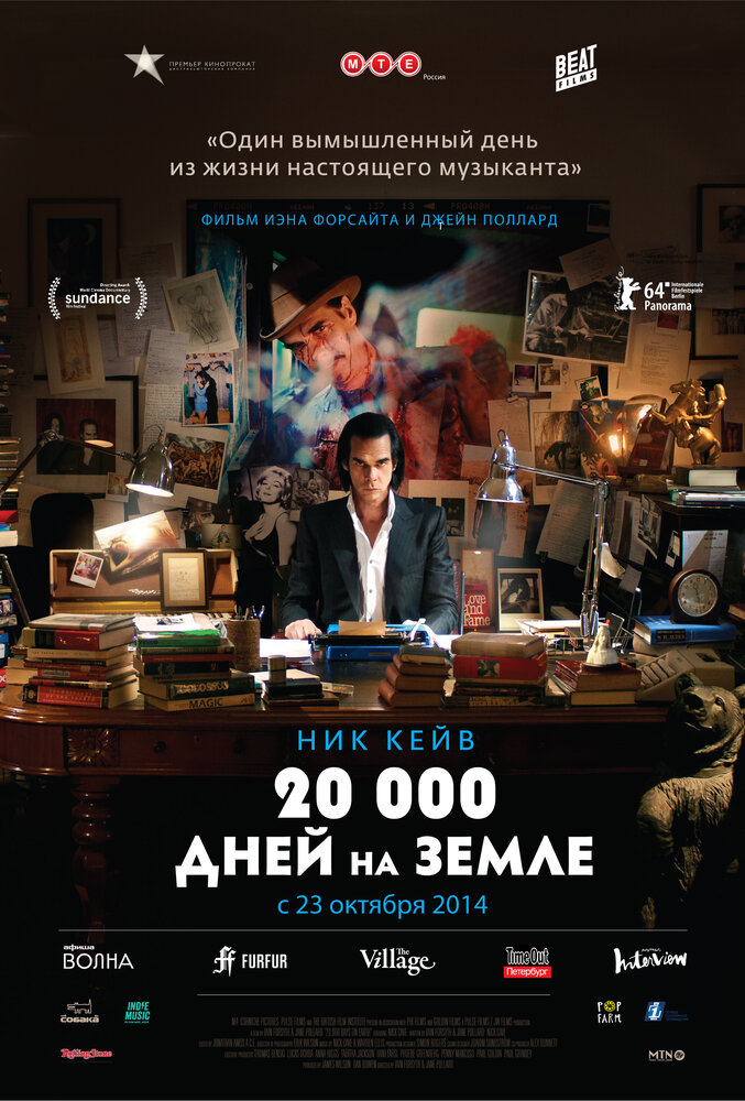 20 000 дней на Земле (2014)