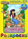 Белоснежка и волшебное зеркало (1994)