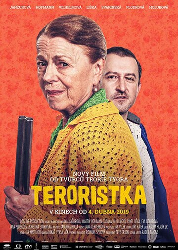 Террористка (2019)