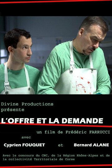 L'offre et la demande (2007)