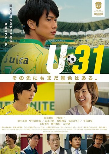 U-31 (2016)